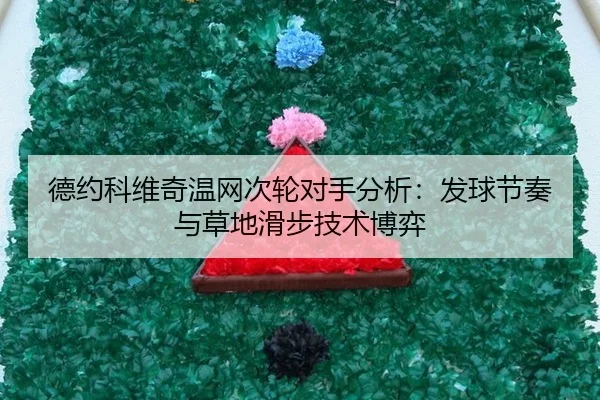 de-yue-ke-wei-qi-wen-wang-ci-lun-dui-shou-fen-xi-fa-qiu-jie-zou-yu-cao-di-hua-bu-ji-shu-bo-yi-3-176.jpg